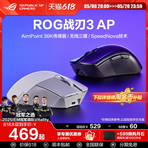 【新品热荐】ROG战刃DIY鼠标