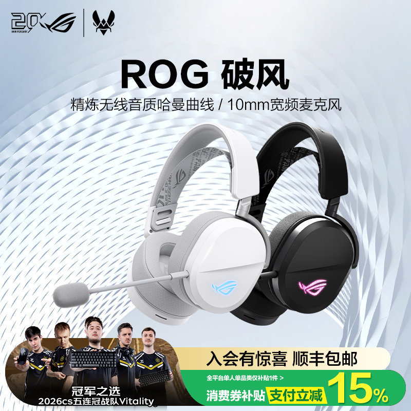 ROG破风头戴式耳机游戏电竞无线有线蓝牙三模可调头带309g轻量化哈曼曲线长续航 玩家国度