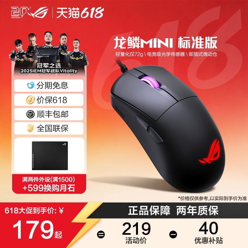 【新品上市】ROG龙鳞Mini 标准版游戏电竞鼠标轻量化设计电竞级传感器二代机械微动三角洲行动中小手玩家国度