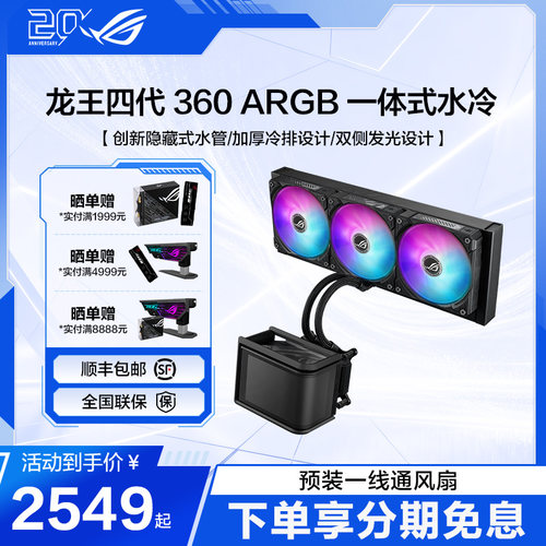 ROG龙王四代360ARGB一体式水冷CPU散热器颜值版6.67寸AMOLED曲面屏神光同步风扇玩家国度旗舰店