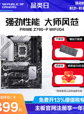 华硕 PRIME Z790—P全新系列13代英特尔CPU玩家国度DIY电竞游戏台式机主板支持DDR5
