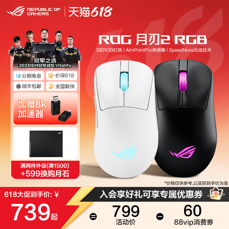【520礼物】ROG月刃2 RGB人体工学三模游戏鼠标42K DPI传感器支持无线8K回报率电竞光学畏契约玩家国度