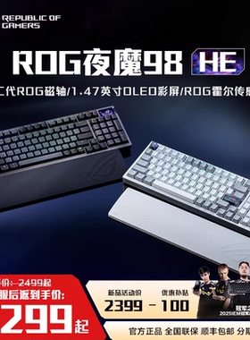 【情人节礼物】ROG夜魔98 HE磁轴键盘第二代ROG磁轴无线8K回报率1.47英寸OLED彩屏Gasket结构 玩家国度