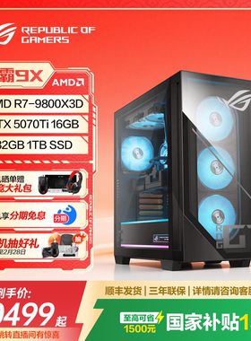 【多地国补15%】ROG魔霸9X 锐龙CPU+RTX50系列水冷主机台式电脑游戏直播畅玩三角洲玩家国度旗舰店