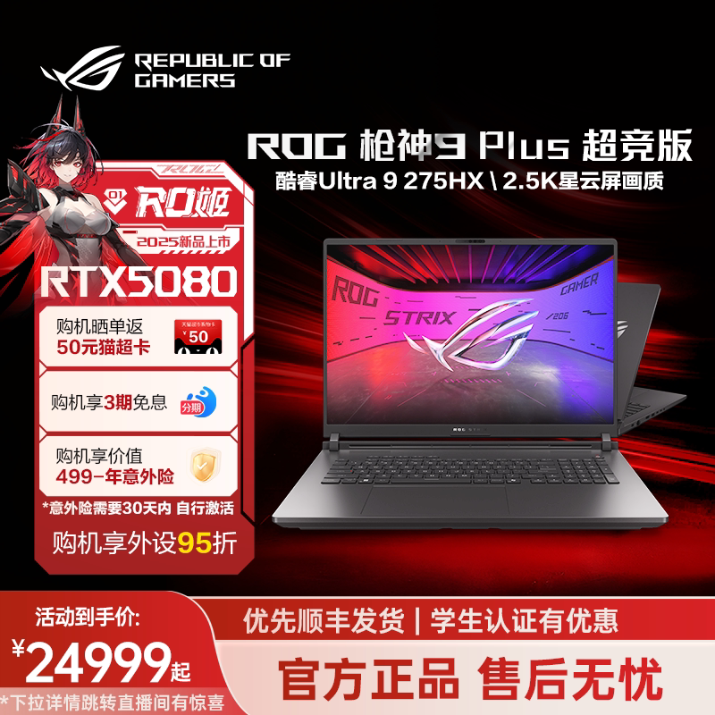 ������15%��ROGǹ��9 Plus��������U9 18Ӣ��2.5K��������Ϸ�ʼǱ�����5080/5090�Կ���˶����������CS ��ɫ+18Ӣ��+2.5K+240Hz+RTX 5080+Ӣ�ض� ��� Ultra 9 275HX 1TB��̬Ӳ�� 32GB �ٷ����� 23499Ԫ(������)