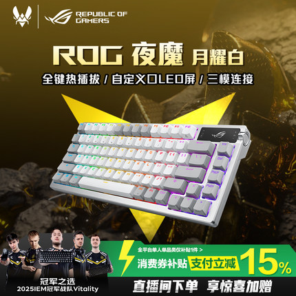 【圣诞礼物】ROG夜魔月耀白无线三模客制化gasket结构键盘雪武白轴OLED显示屏全键热插拔 csgo 瓦 玩家国度