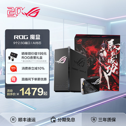 ROG魔盒WiFi7电竞路由器双频无线