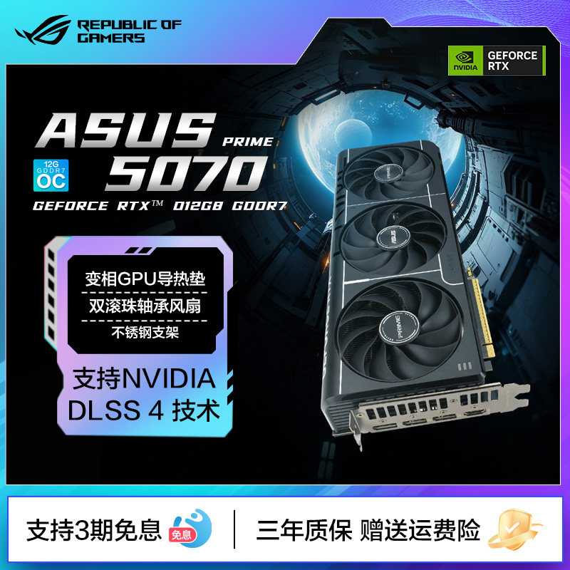 ROG 猛禽/TUF电竞/天选RTX5070 O12G 电竞游戏