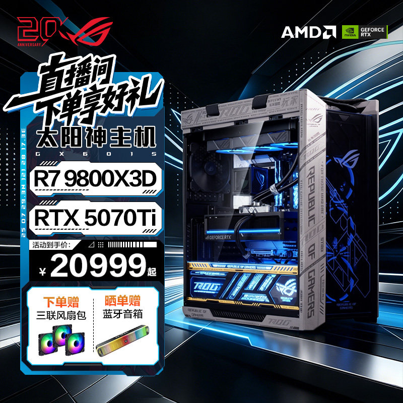 9800X3D/9950X3D 主板玩家国度ROG DIY全家桶AMD R7 R9 RTX5080/5070Ti显卡diy主机太阳神游戏电竞电脑