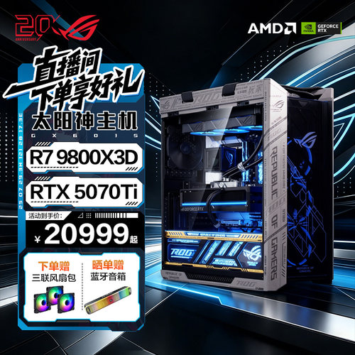 ROG游戏主机9800X3DRTX5070Ti
