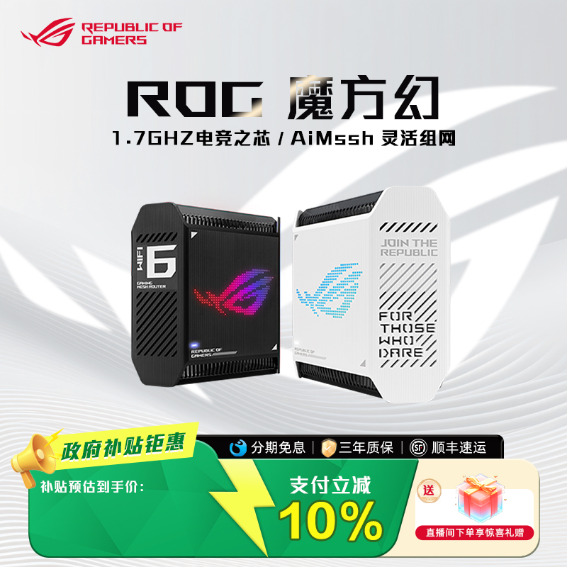 全屋覆盖分布式路由器ROG无线