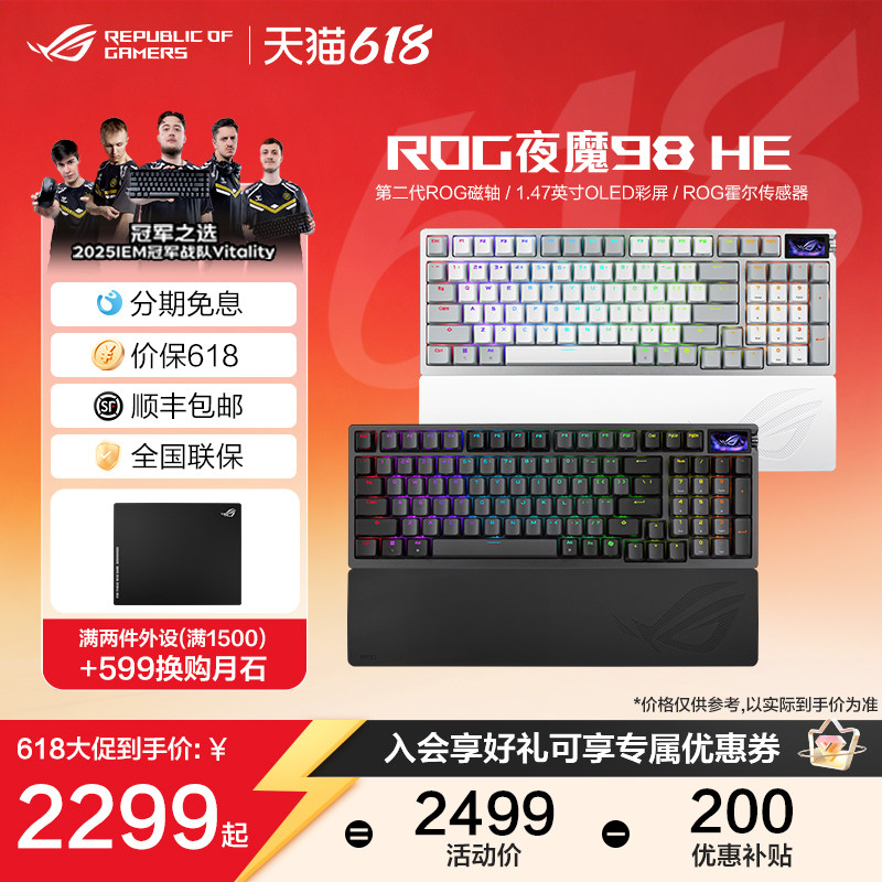 【520礼物】ROG夜魔98 HE磁轴键盘第二代ROG磁轴无线8