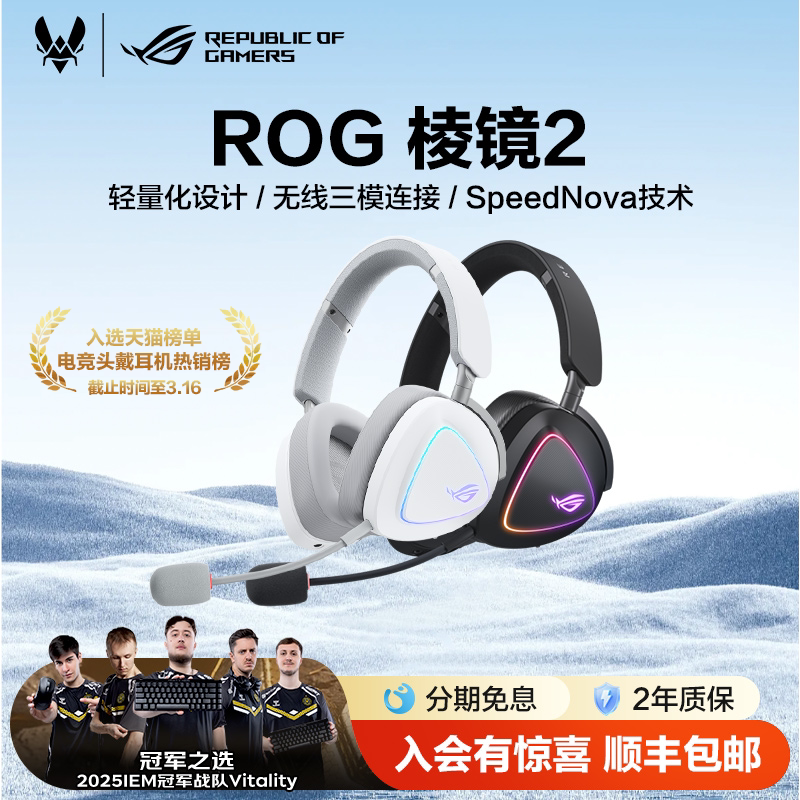 ROG 棱镜2 月耀白无线头戴游戏耳机三模连接FPS电竞耳麦虚拟7.1环绕音效RGB听声辨位 玩家国度