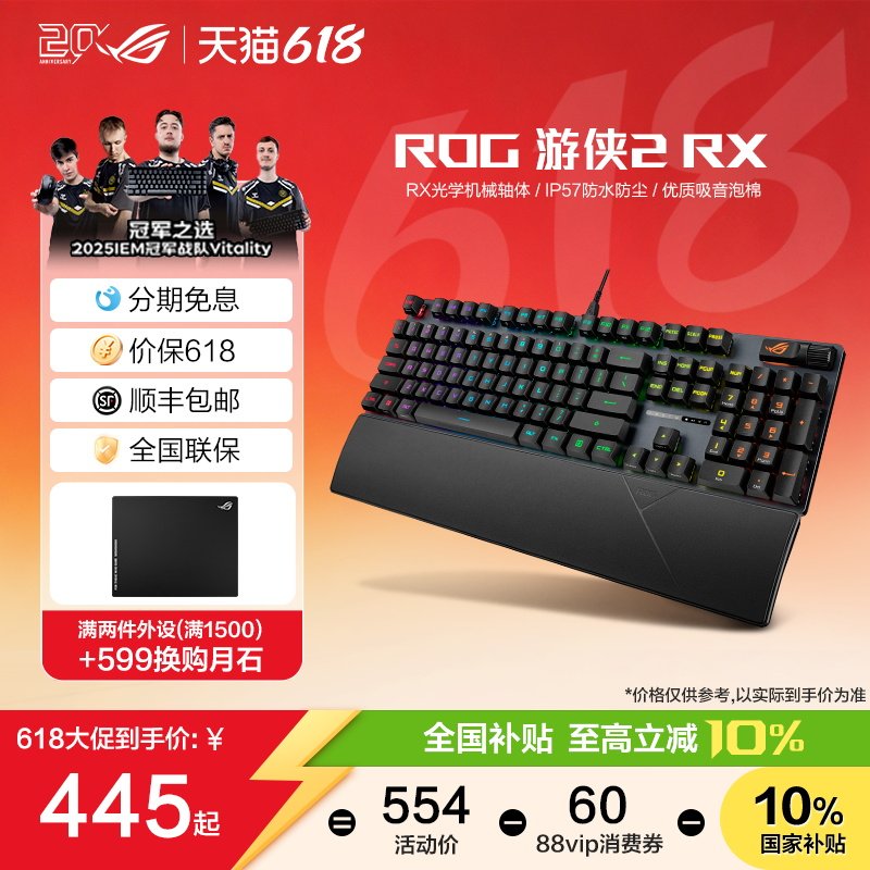 【520礼物】ROG游侠2 RX机械键盘光轴背光RGB电竞游戏有