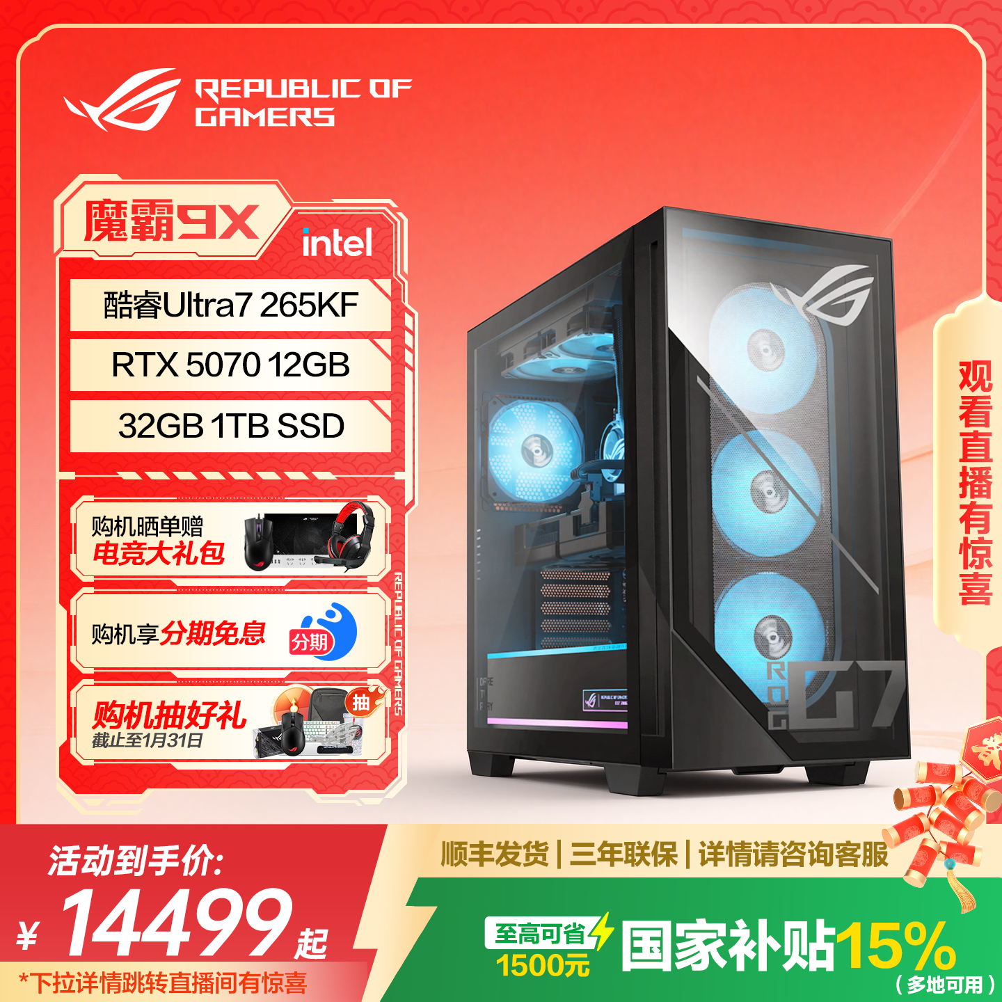 ����ع���15%��ROGħ��9X  ������洦����Ultra7/9+RTX50ϵ�Կ� rog̨ʽ������Ϸ������������ҹ����콢�� 12999Ԫ(������)
