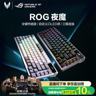 【冬日礼盒】ROG夜魔三模客制化键盘75配列8K回报率OLED显示屏全键热插拔gasket结构三角洲行动玩家国度