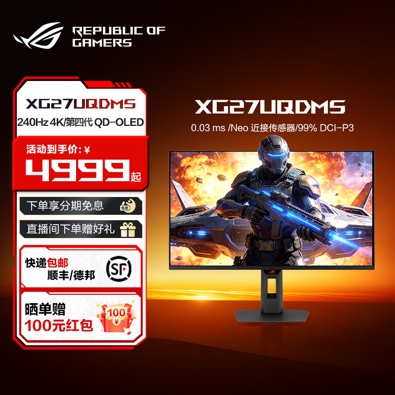 ROG XG27UQDMS 电竞QD-OLED显示屏 27英寸2