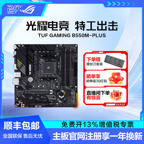 华硕 TUF GAMING B550M-PLUS WIFI D4重炮手B550AMD4平台主板电脑游戏主板玩家国度旗舰店
