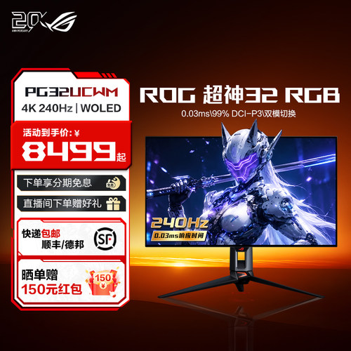 ROG超神324K240Hz双模电竞屏