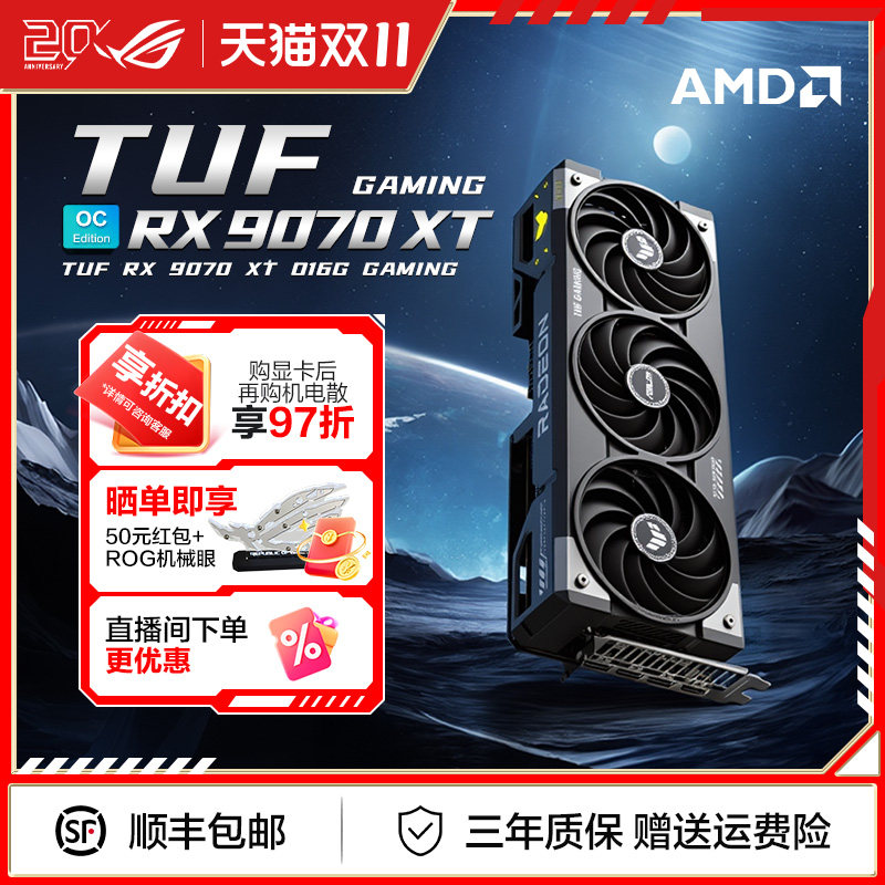 ROG TUF RX9060XT/9070XT O16G GAMING/Prime华硕台式电脑diy电竞游戏显卡支持2K显示器