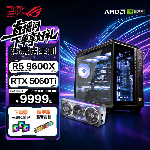 ROGAMD锐龙主机9600X5060Ti