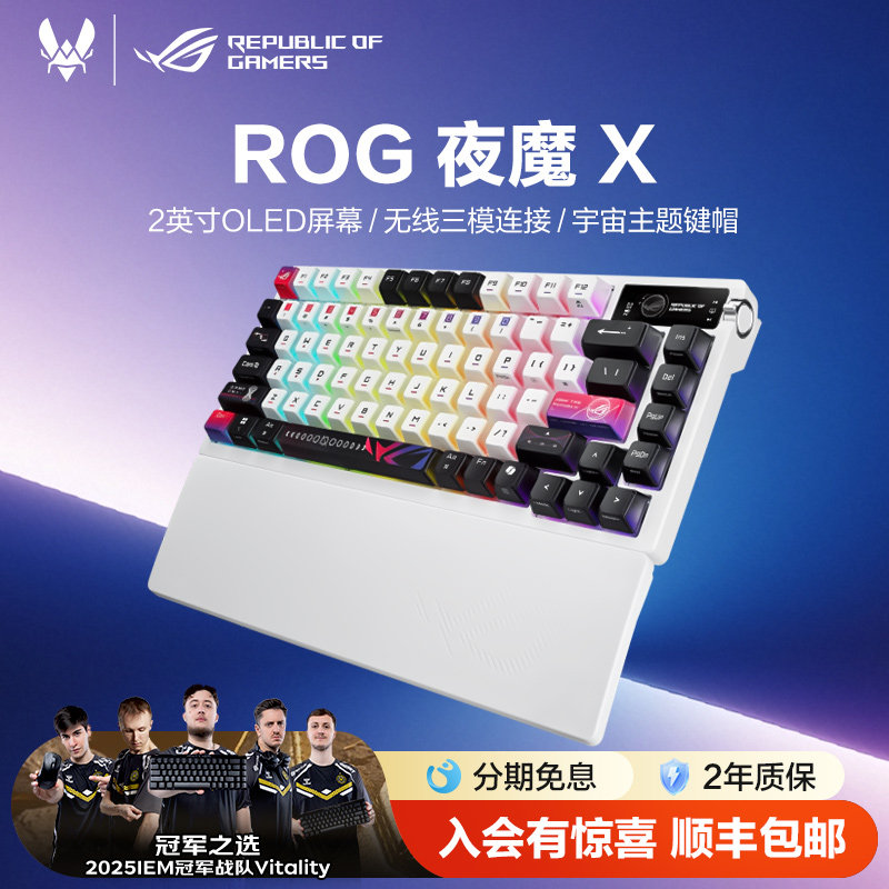 ROG夜魔X无线三模客制化键盘星际主题键帽全键热插拔75配列OLED屏幕gasket结构CS 瓦 玩家国度