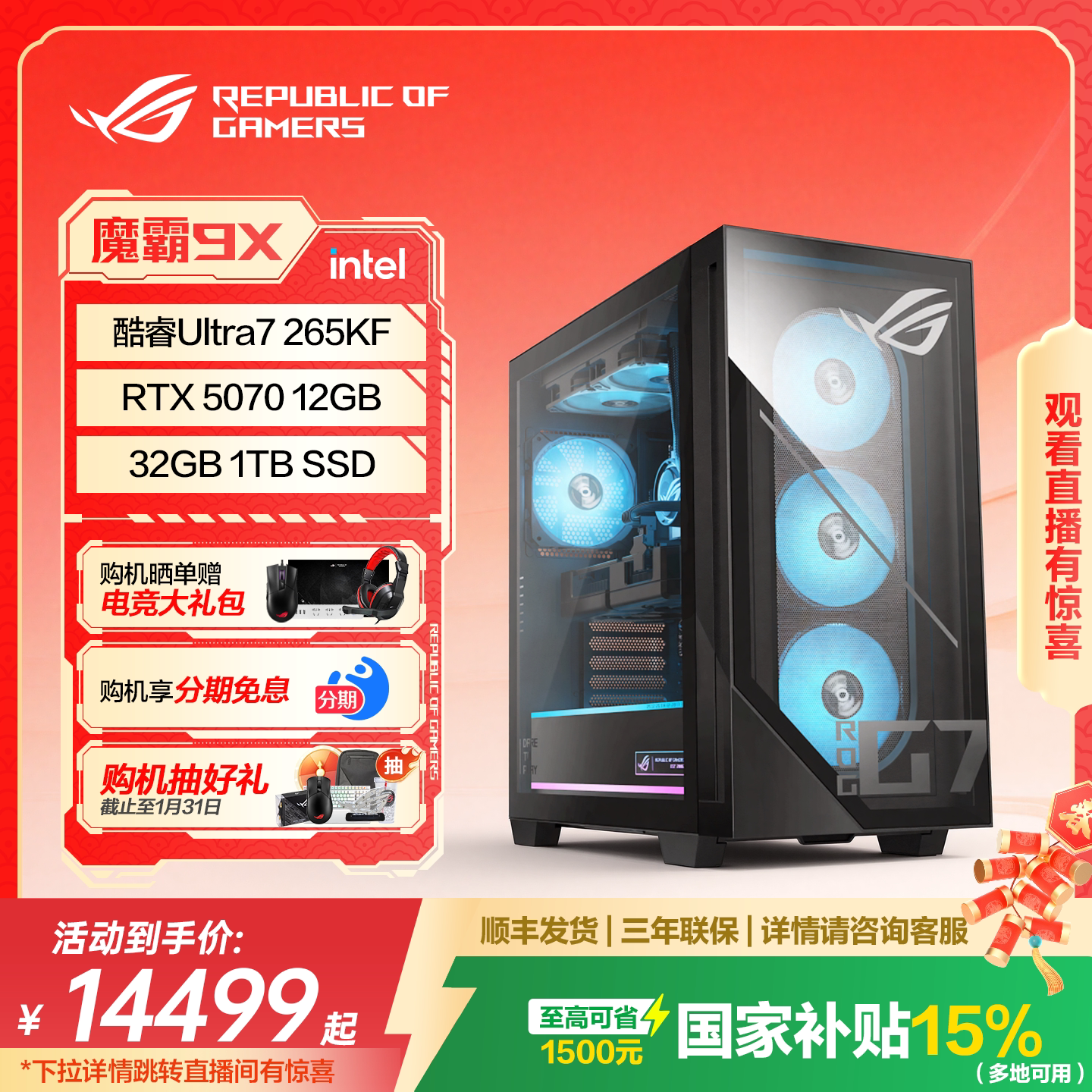 ����ع���15%��ROGħ��9X  ������洦����Ultra7/9+RTX50ϵ�Կ� rog̨ʽ������Ϸ������������ҹ����콢�� �ٷ����� ��AI������U7-265KF/RTX 5060Ti 16G/32GB/1TB/Һ��ɢ��