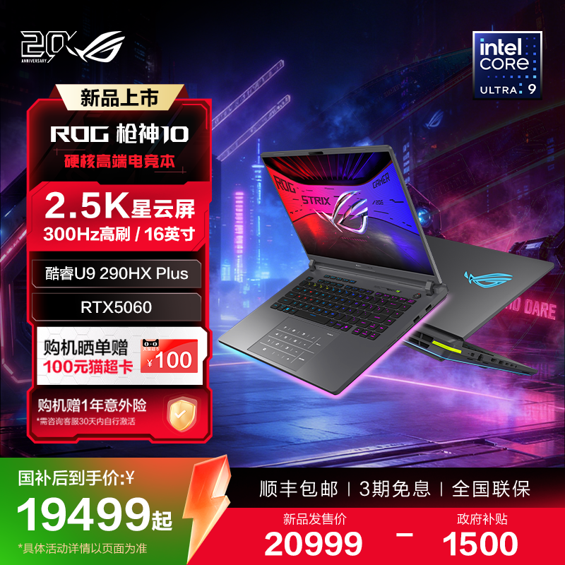 【12期免息+旗舰新品】ROG枪神10 酷睿U9 16英寸2.5K星云屏游戏笔记本电脑电竞满血RTX5070/5060游戏本2026