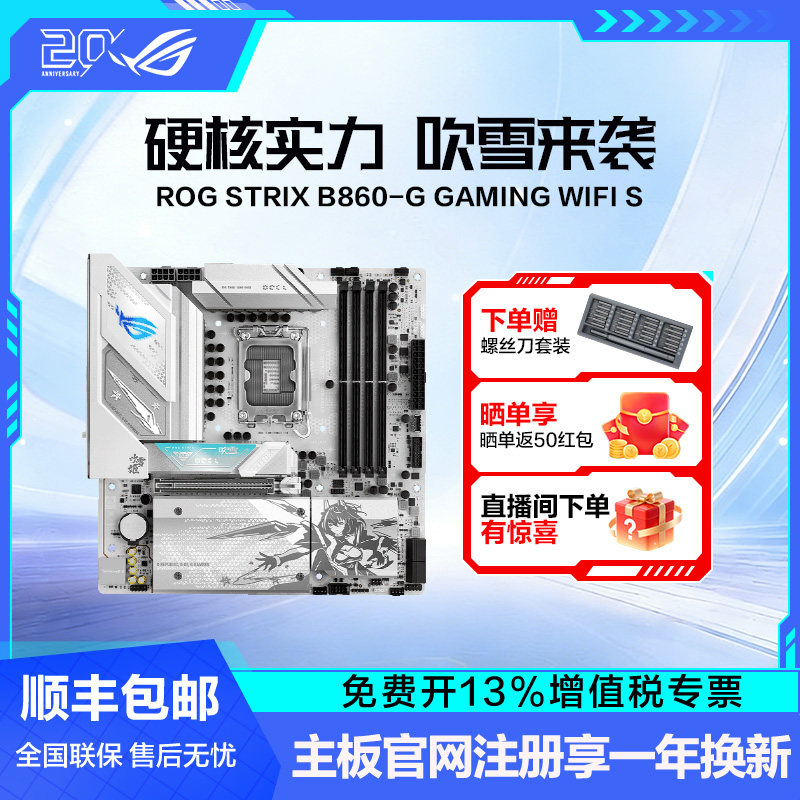 ROG STRIX B860-G WIFI S 吹雪天选主板支持CPU 245K/265K DIY台式游戏主板