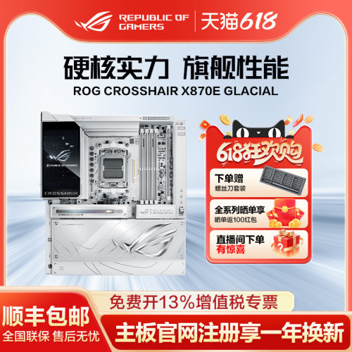ROGx870纯血全系列主板