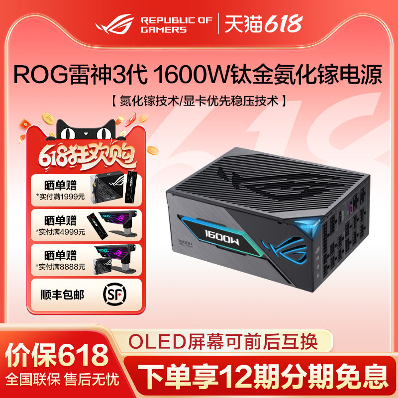 ROG雷神三代1000W/1200W/1600W 氮化镓钛金电源  显卡优先智能稳压 高品质全日系电容电源玩家国度旗舰店