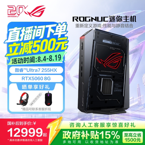 【直播立减500元+国补15%】ROG NUC 2025迷你主机 酷睿Ultra7/9 RTX50系列mini台式主机3l小体积便携式小主机