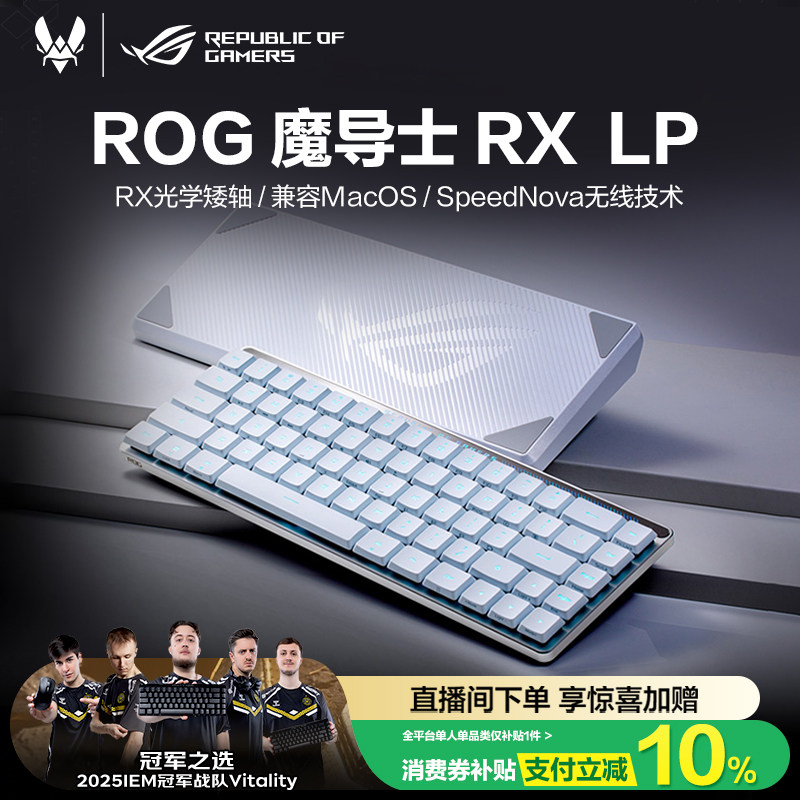 ROG魔导士RX LP矮光轴RX机械键盘三模无线键盘68键RGB支持MacOS白色 三角洲行动 玩家国度