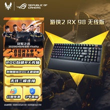 【消费券补贴15%】ROG游侠2 RX98无线版光轴三模连接RGB神光同步机械98配列CS 无畏契约游戏键盘玩家国度