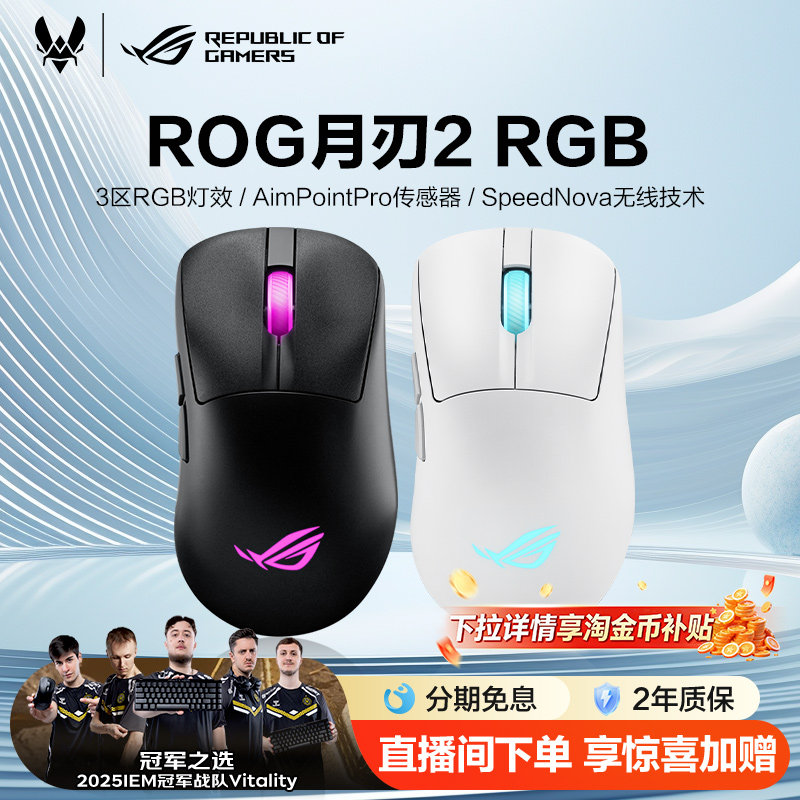 ROG月刃2 RGB人体工学三模游戏鼠标42K DPI传感器支持无线8K回报率电竞光学畏契约玩家国度