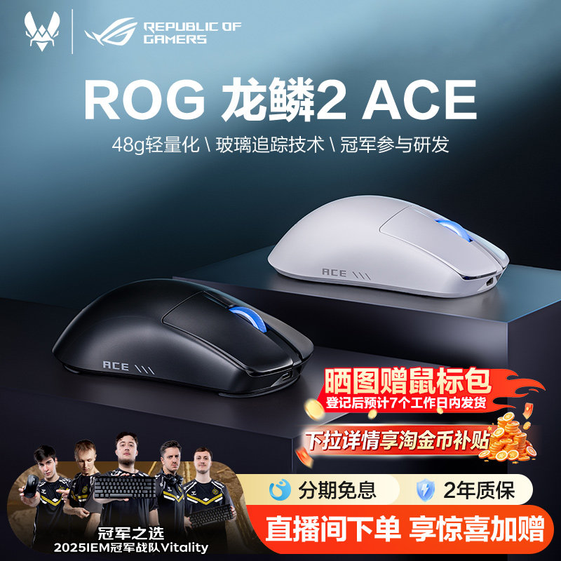ROG玩家国度龙鳞2 Ace无线三模48g轻量化对称鼠标SpeedNova无线技术自身直连8k回报率电竞滑鼠 晒单赠鼠标包
