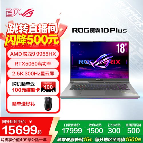ROG魔霸10Plus高端游戏本