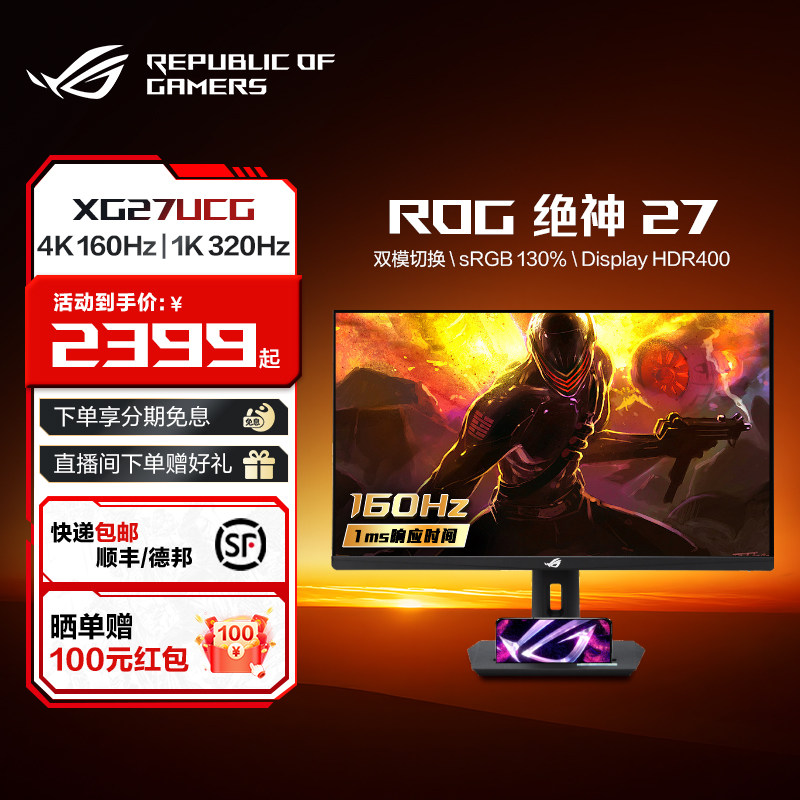 ROG XG27UCG/-W绝神27双模电竞显示器XG27UCS 4K 160Hz高刷电脑屏幕IPS屏玩家国度
