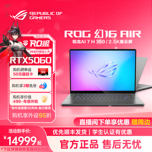 【定制加装】ROG幻16 Air锐龙版16英寸星云屏轻薄高性能游戏笔记本电脑AI 7 H 350/RTX5060显卡全新 设计建模