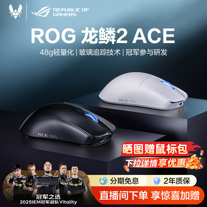 ROG玩家国度龙鳞2 Ace无线三模48g轻量化对称鼠标Spee