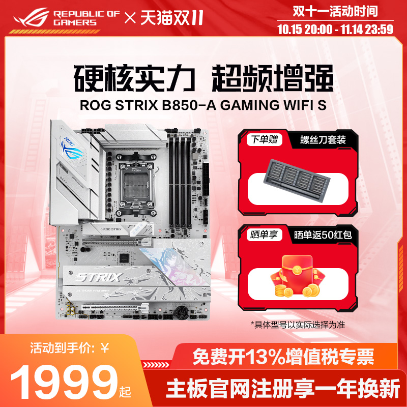 ROG华硕B850全系列主板