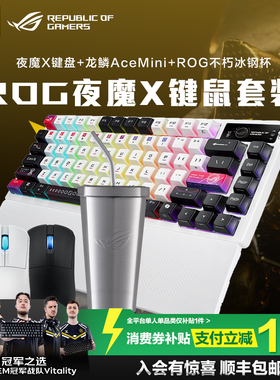 【情人节礼物】ROG夜魔X无线三模客制化键盘星际主题键帽全键热插拔75配列OLED屏幕gasket结构 玩家国度