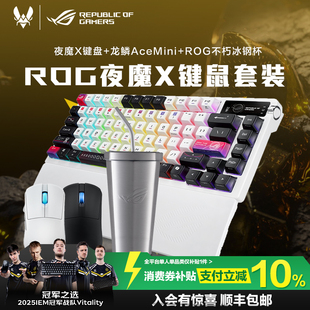 【情人节礼物】ROG夜魔X无线三模客制化键盘星际主题键帽全键热插拔75配列OLED屏幕gasket结构 玩家国度