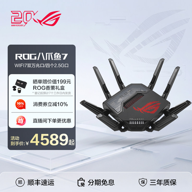 【消费券补贴10%全国】ROG八爪鱼7电竞路由器WIFI7双万兆口+四个2.5G口万兆全屋覆盖华硕路由器BE96