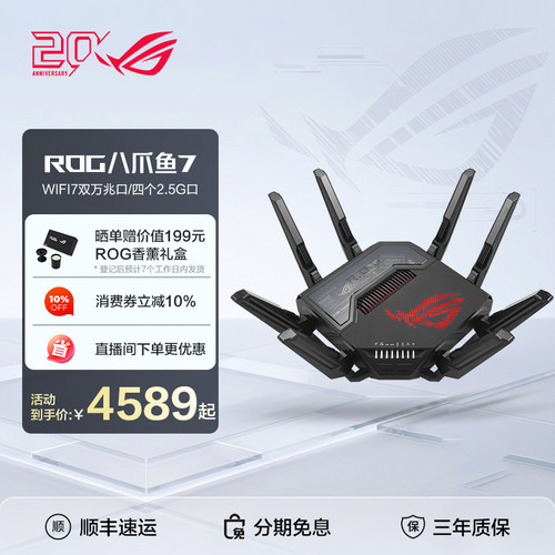 重磅新品ROG八爪鱼电竞路由器