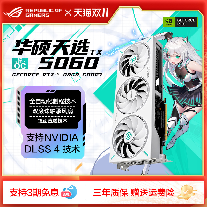 华硕RTX5060O8G全系列显卡
