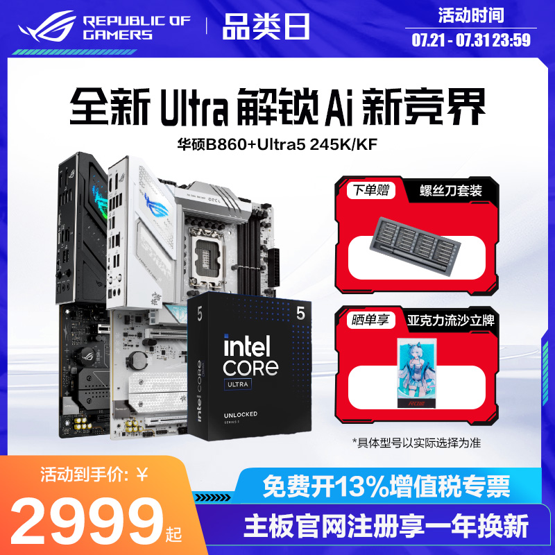 intel/英特尔15代 Ultra5 245K/225F搭华硕B860吹雪主板cpu套装