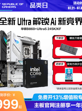 intel/英特尔15代 Ultra5 245K/225F搭华硕B860吹雪主板cpu套装