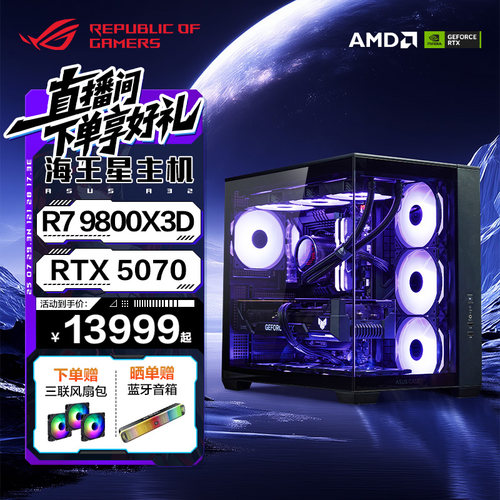 ROG打瓦选9800X3D海王星海景房
