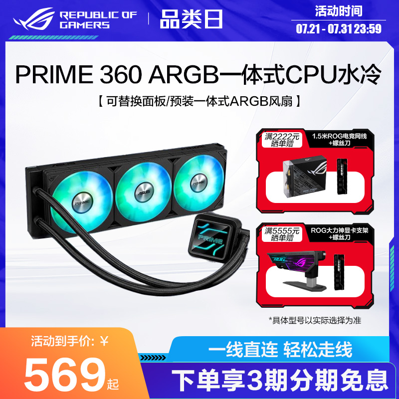 ROG玩家国度散热器高性能冷排